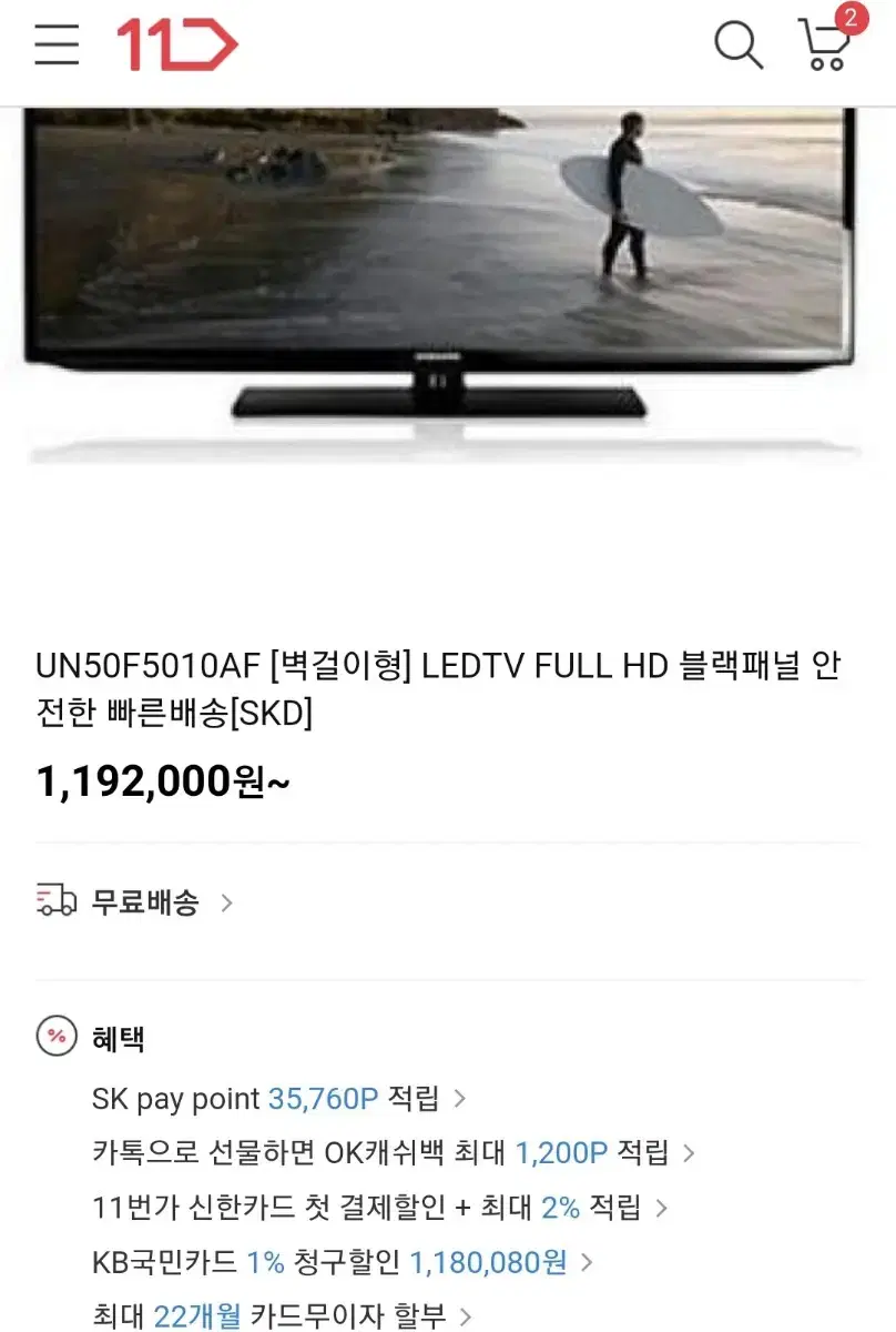 삼성 50인치 LED TV 1등급/블랙패널플러스/급처분